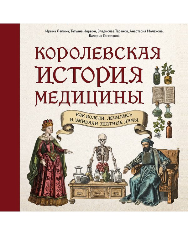 Королевская история медицины: как болели, лечились и умирали знатные дамы