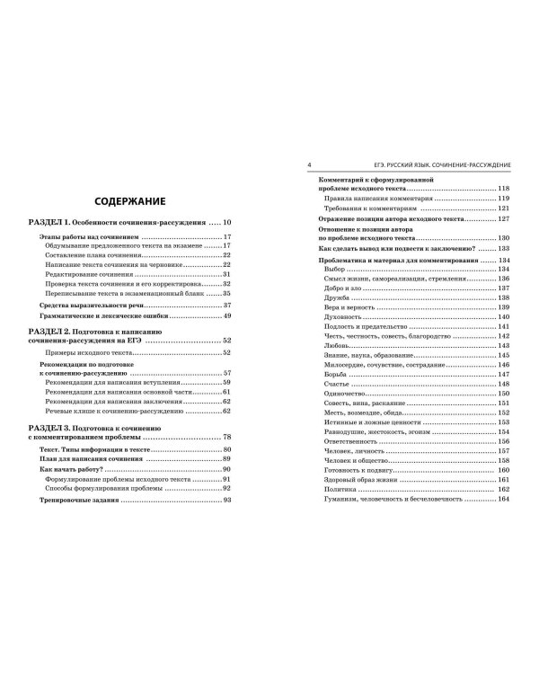 ЕГЭ-2024. Русский язык. Сочинение-рассуждение