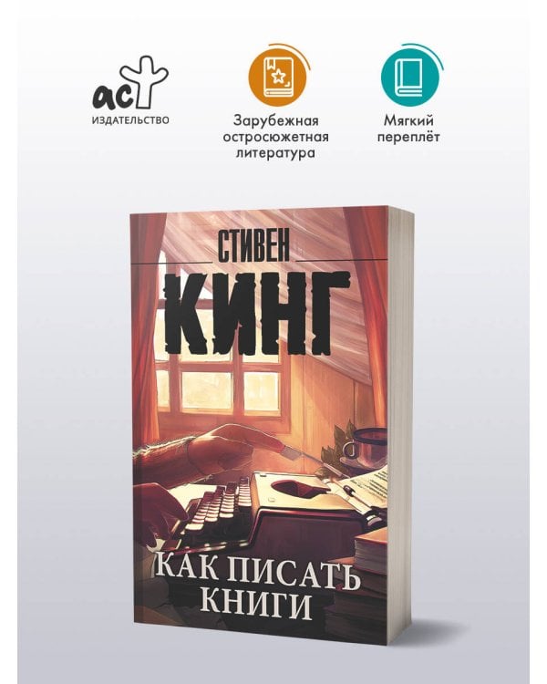 Как писать книги