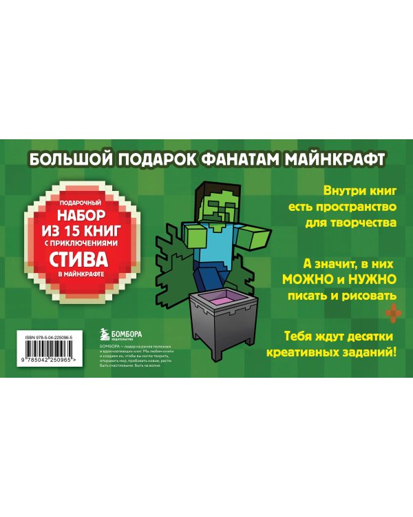 Дневник Стива. Подарочный комплект. Книги 1-15