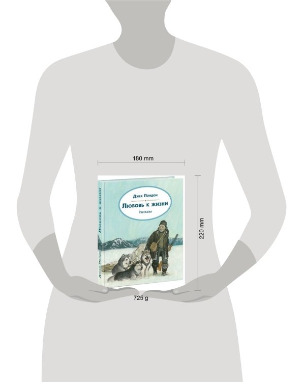 Любовь к жизни. Рассказы