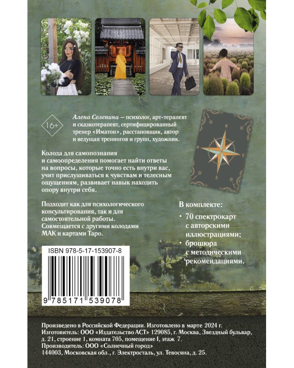 Спектрокарты для самопознания. Я и Мир