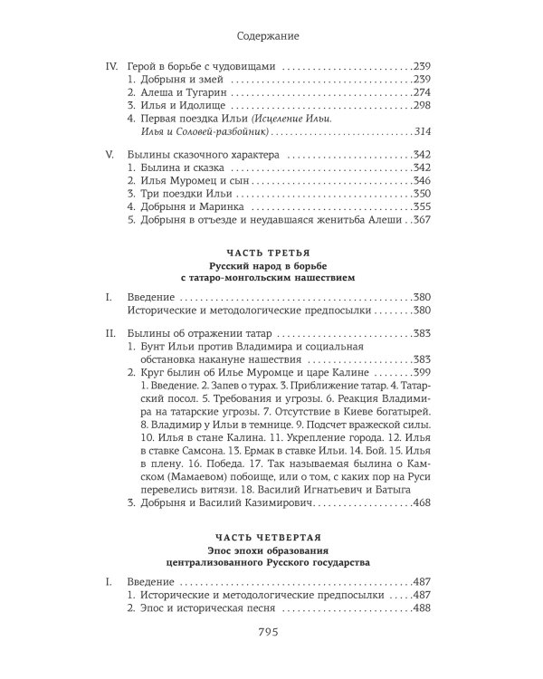 Русский героический эпос