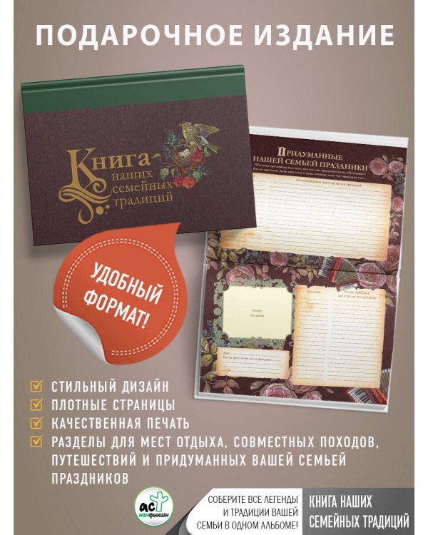 Книга наших семейных традиций