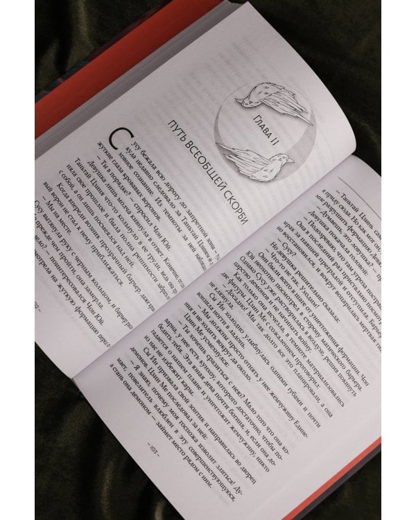 Светлый пепел луны. Книга 4