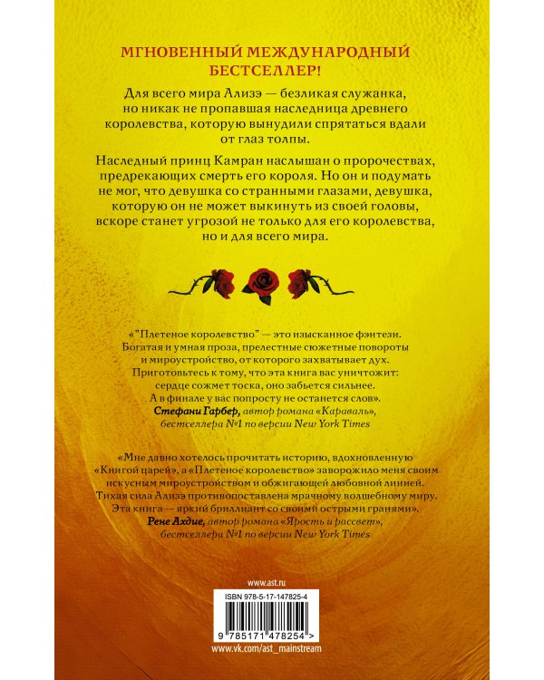 Плетеное королевство