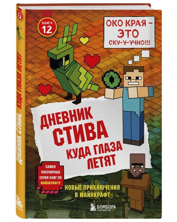 Дневник Стива. Подарочный комплект. Книги 1-15