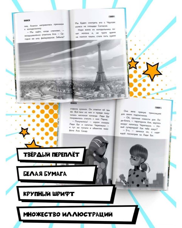 Леди Баг и Супер-Кот. Ананси