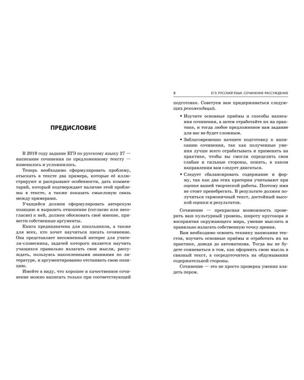 ЕГЭ-2024. Русский язык. Сочинение-рассуждение