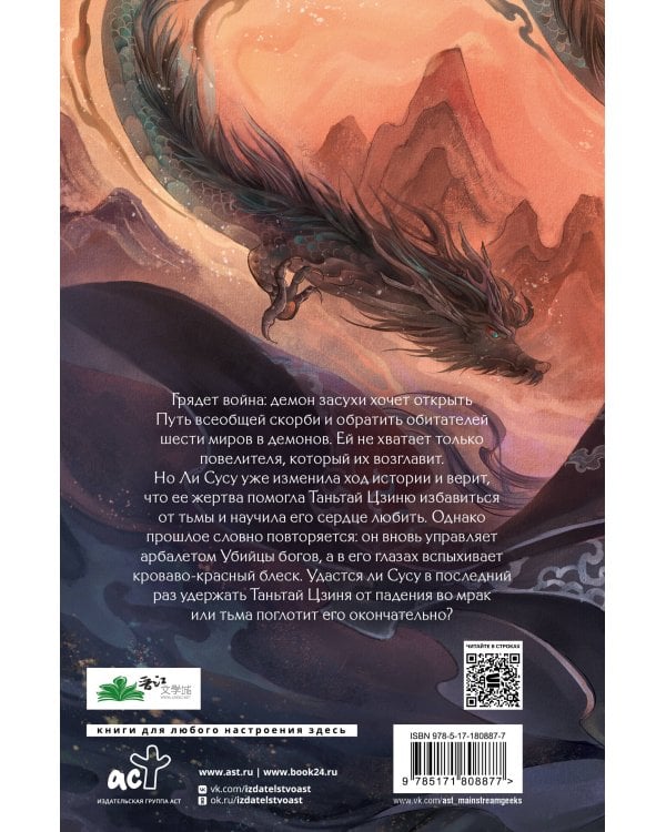 Светлый пепел луны. Книга 4