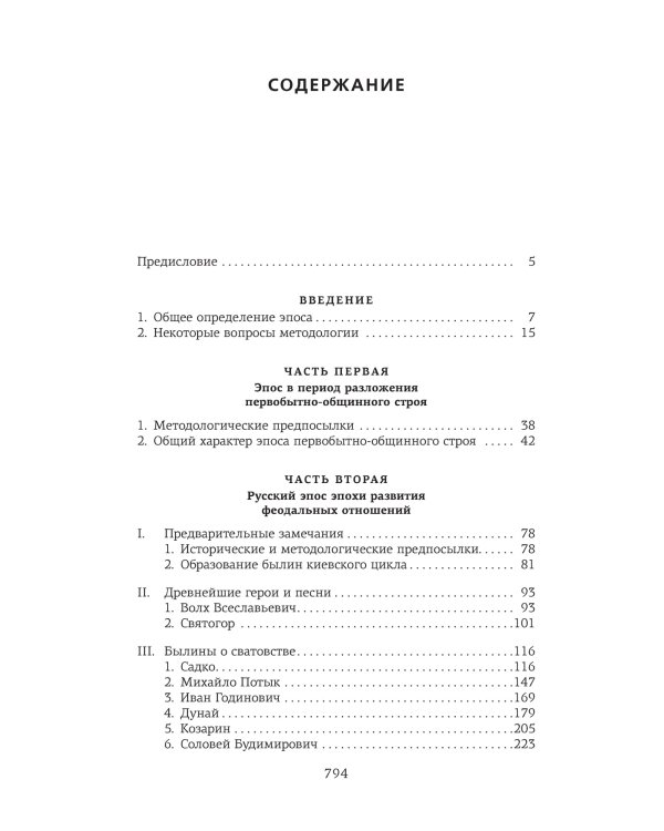 Русский героический эпос