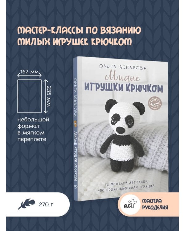 Милые игрушки крючком