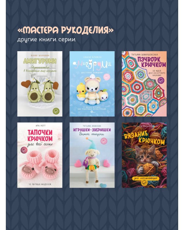 Милые игрушки крючком