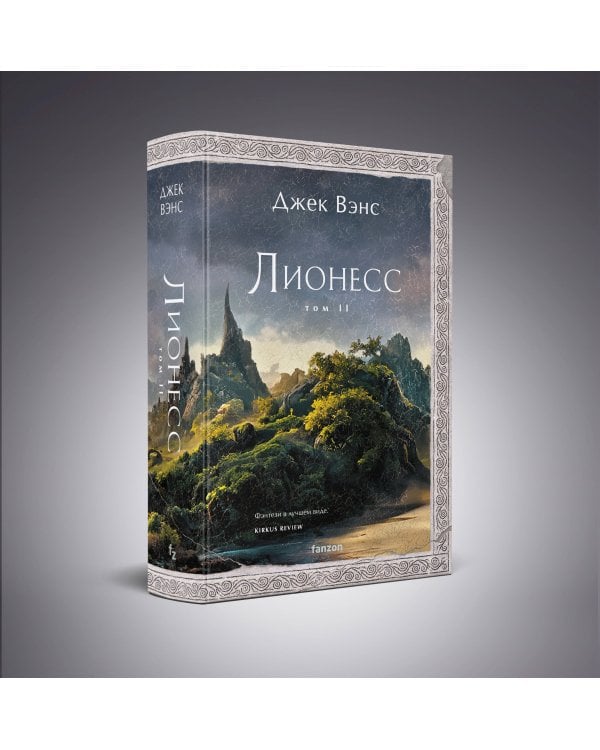 Лионесс. Зеленая жемчужина. Мэдук