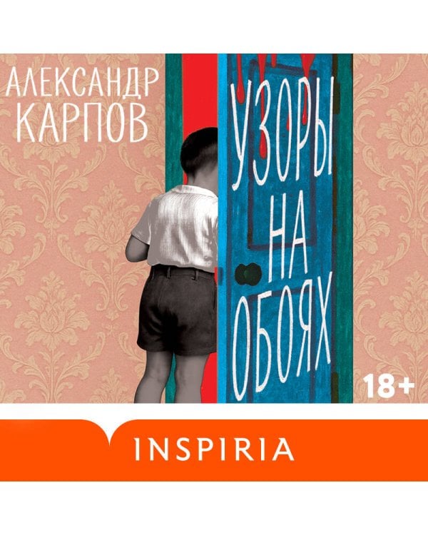 Узоры на обоях