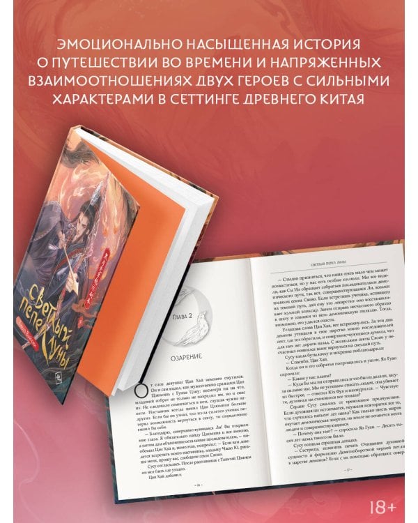 Светлый пепел луны. Книга 4