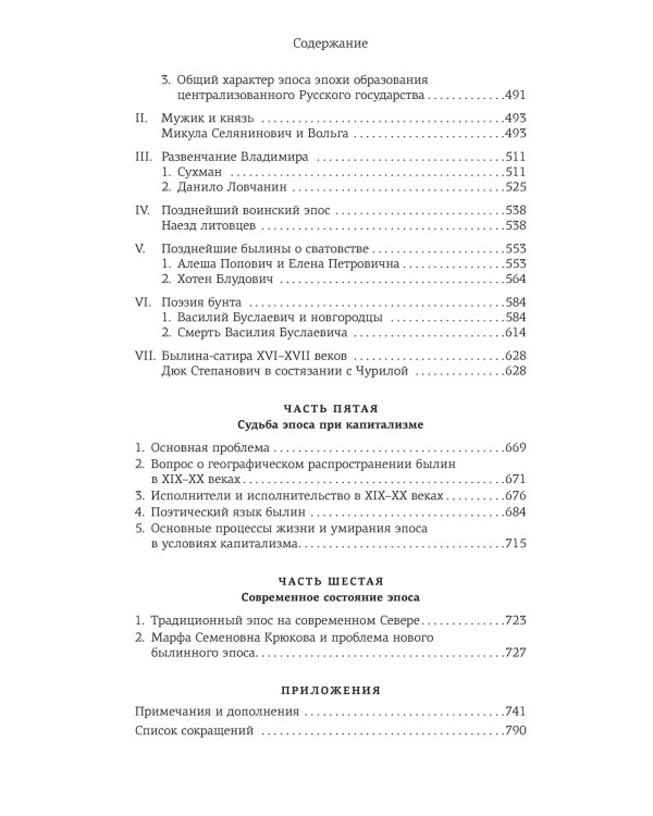 Русский героический эпос