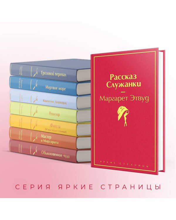 Рассказ Служанки