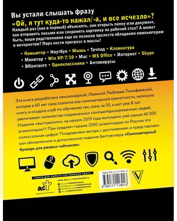 Компьютерный букварь для ржавых чайников