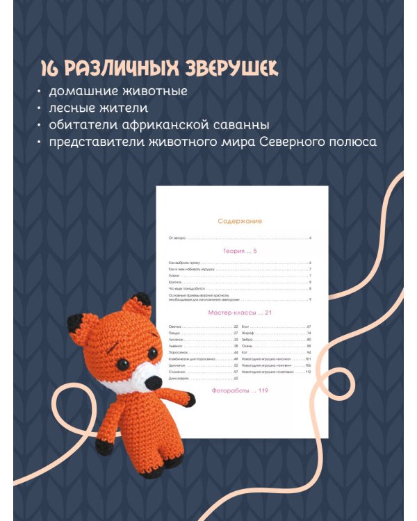 Милые игрушки крючком