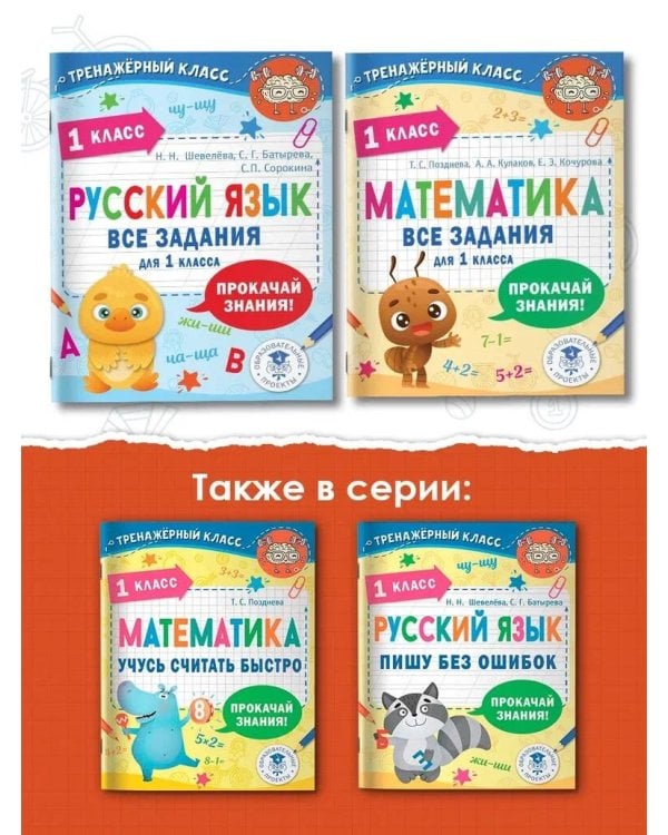 Русский язык. Все задания для 1 класса