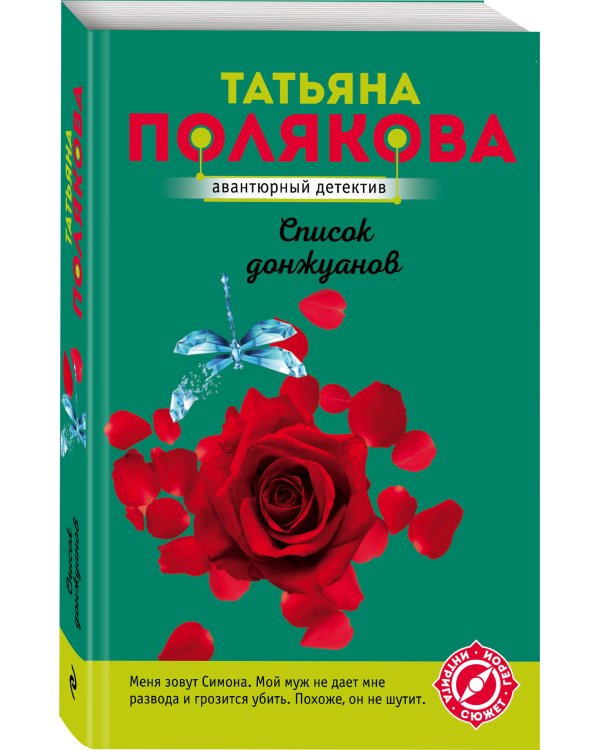 Список донжуанов