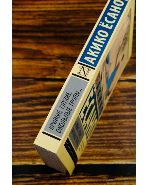 Кривые, глухие, окольные тропы…