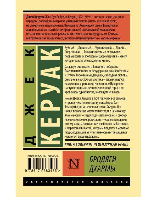 Бродяги Дхармы