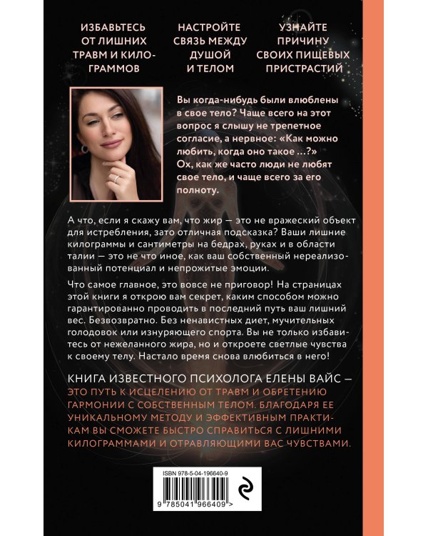 Крик тела. Что мы прячем за лишним весом