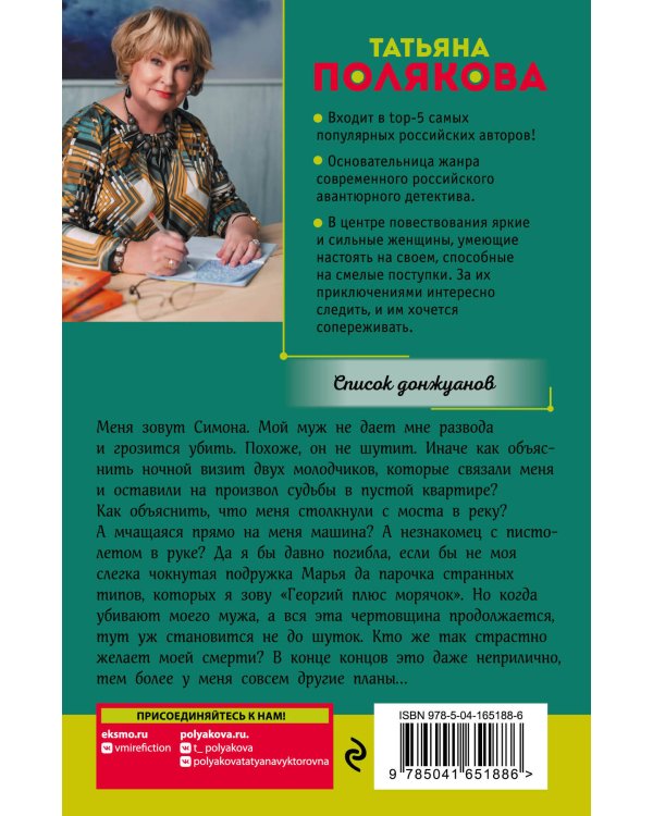 Список донжуанов