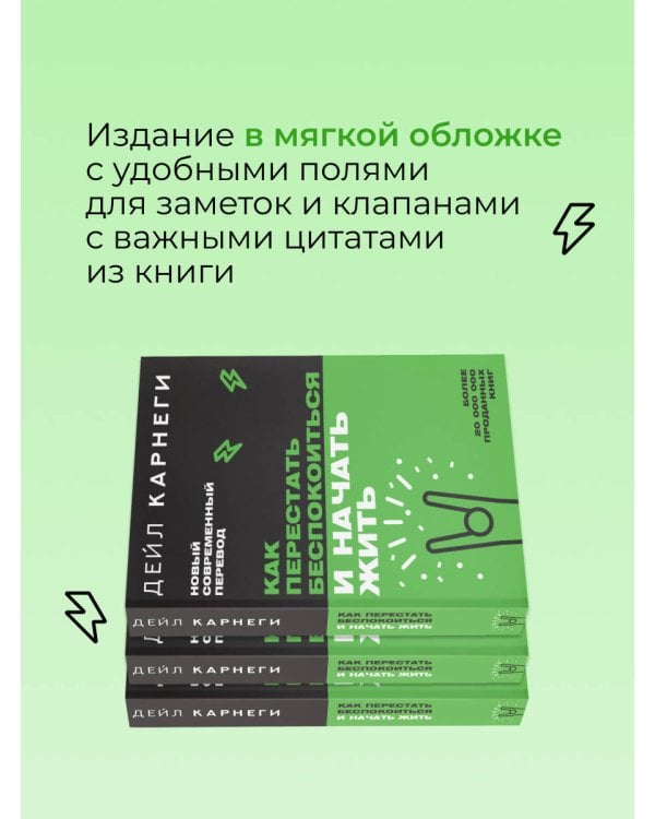 Как перестать беспокоиться и начать жить