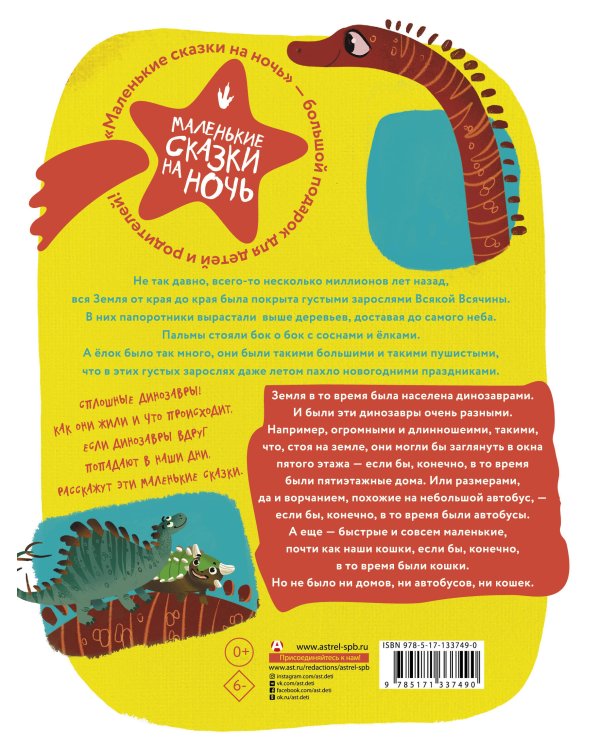 А динозавры веселятся во дворе!