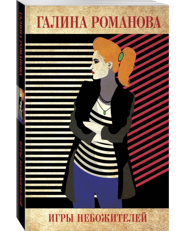 Игры небожителей