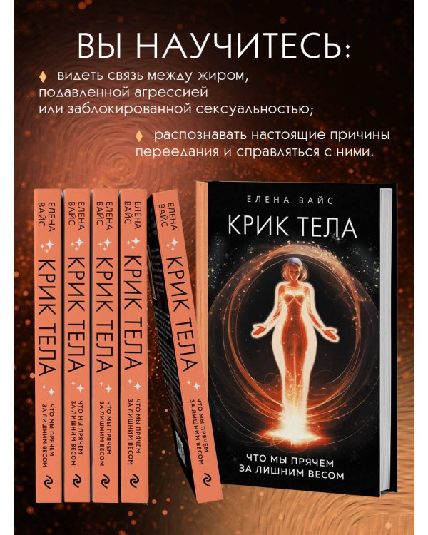 Крик тела. Что мы прячем за лишним весом