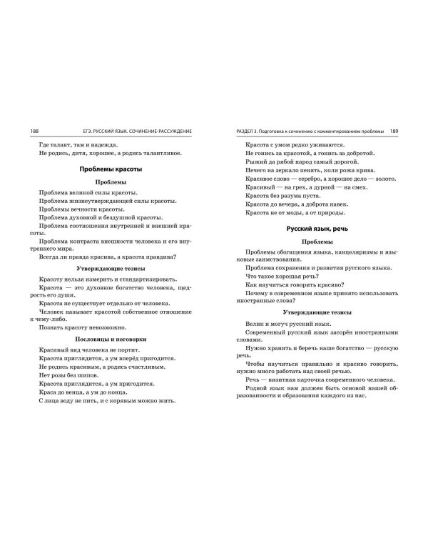 ЕГЭ-2024. Русский язык. Сочинение-рассуждение