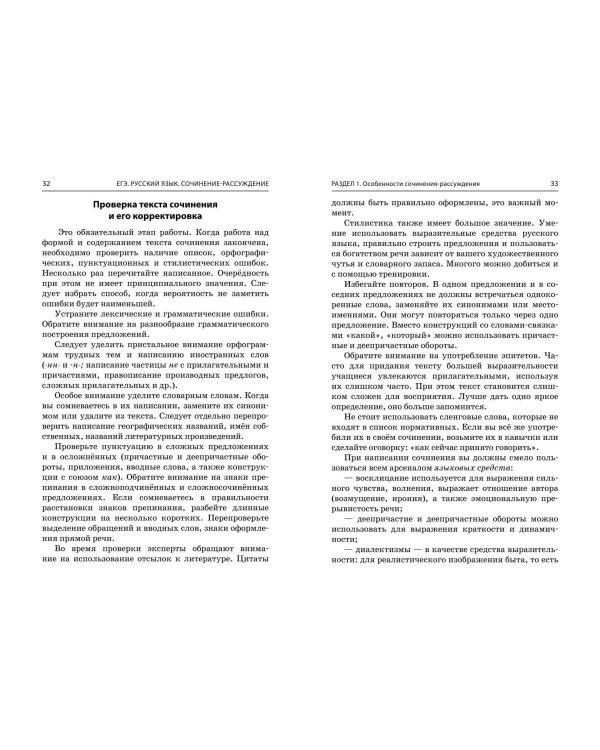 ЕГЭ-2024. Русский язык. Сочинение-рассуждение