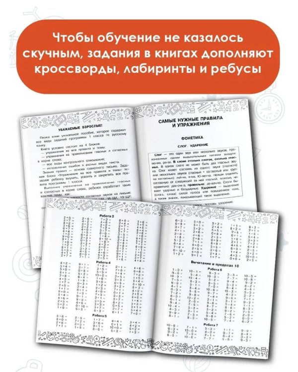 Русский язык. Все задания для 1 класса