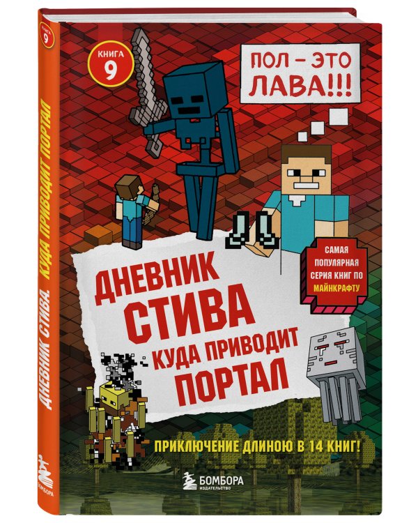 Дневник Стива. Подарочный комплект. Книги 1-15