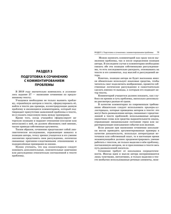 ЕГЭ-2024. Русский язык. Сочинение-рассуждение