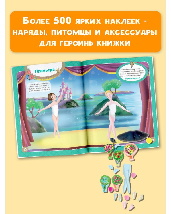 Я танцую! Более 500 наклеек