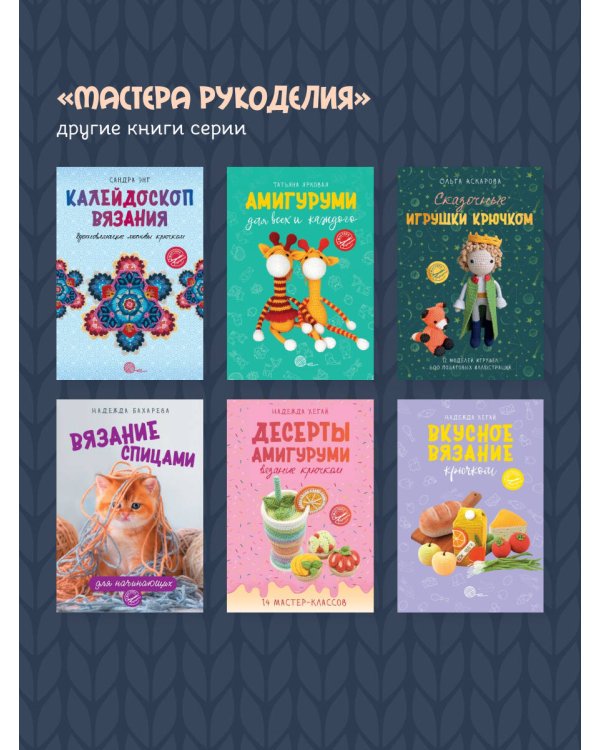 Милые игрушки крючком