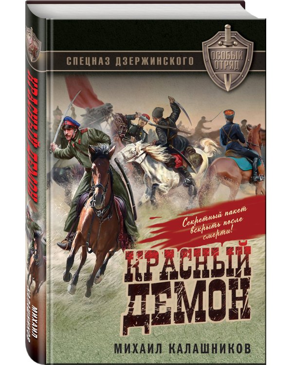 Красный демон