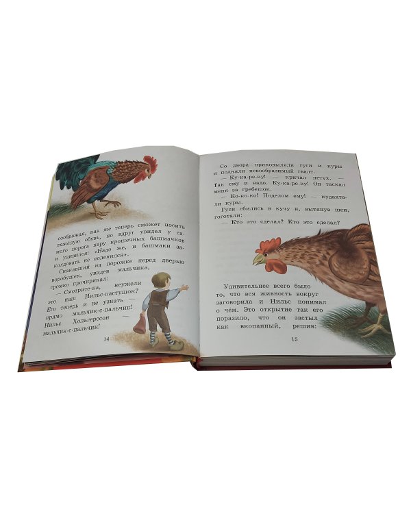 Путешествие Нильса с дикими гусями (ил. И. Панкова)