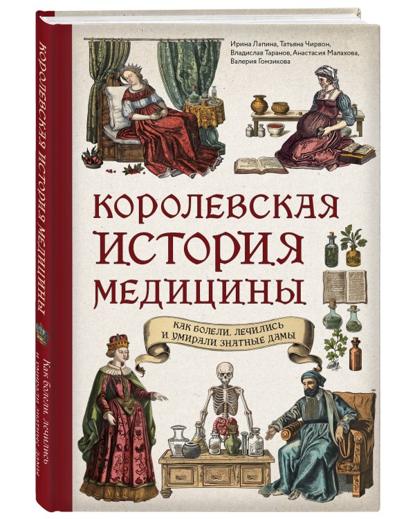 Королевская история медицины: как болели, лечились и умирали знатные дамы