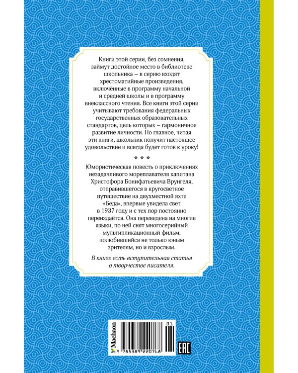 Приключения капитана Врунгеля