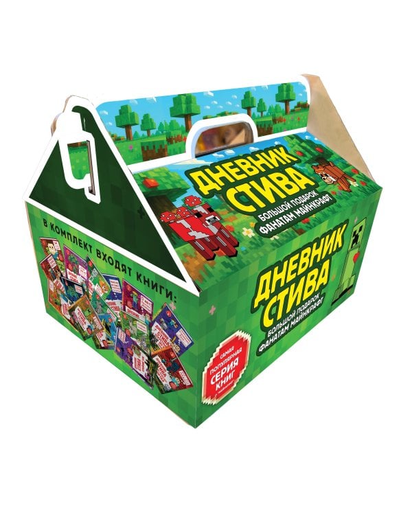 Дневник Стива. Подарочный комплект. Книги 1-15