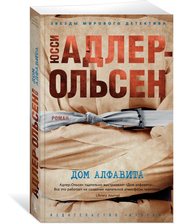 Дом алфавита