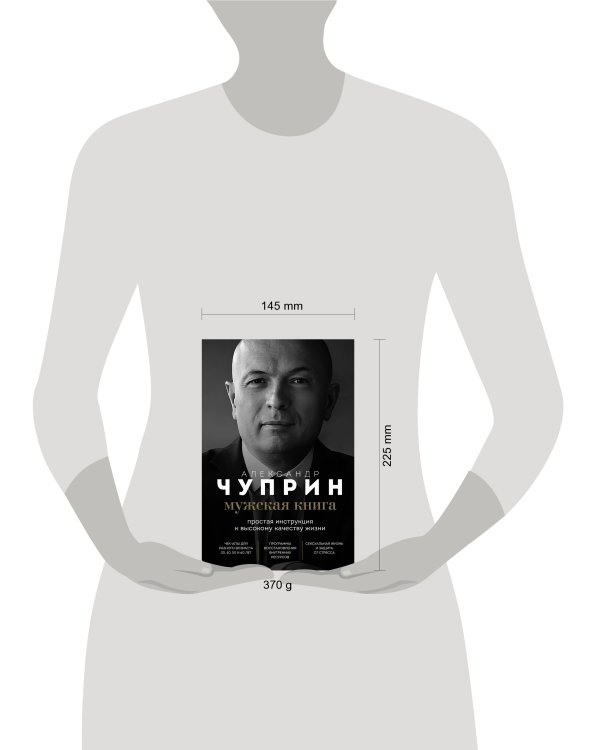 Мужская книга. Простая инструкция к высокому качеству жизни