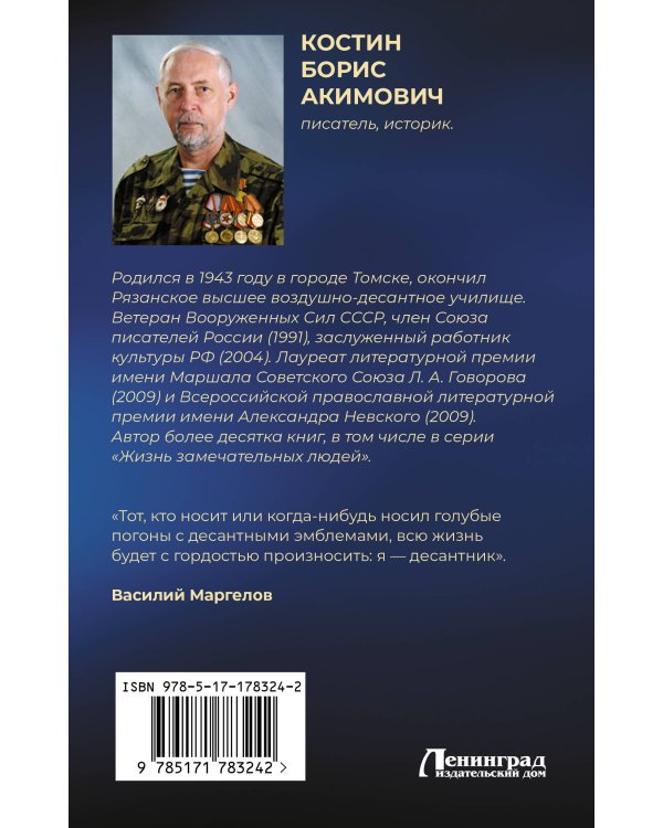 Генерал армии Василий Маргелов