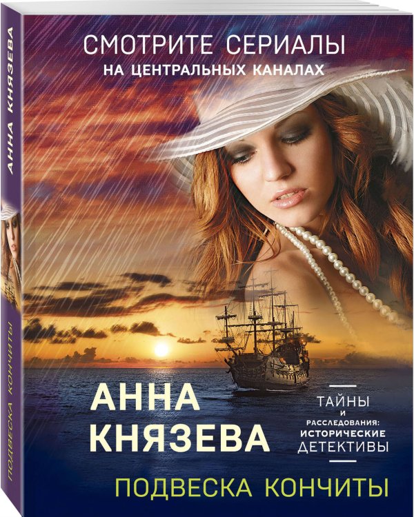 Подвеска Кончиты